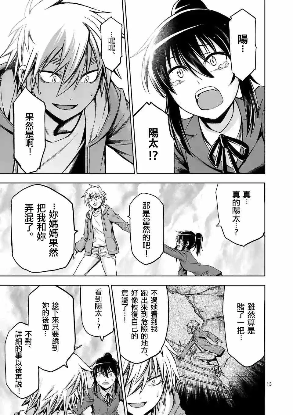 第68话 第13页