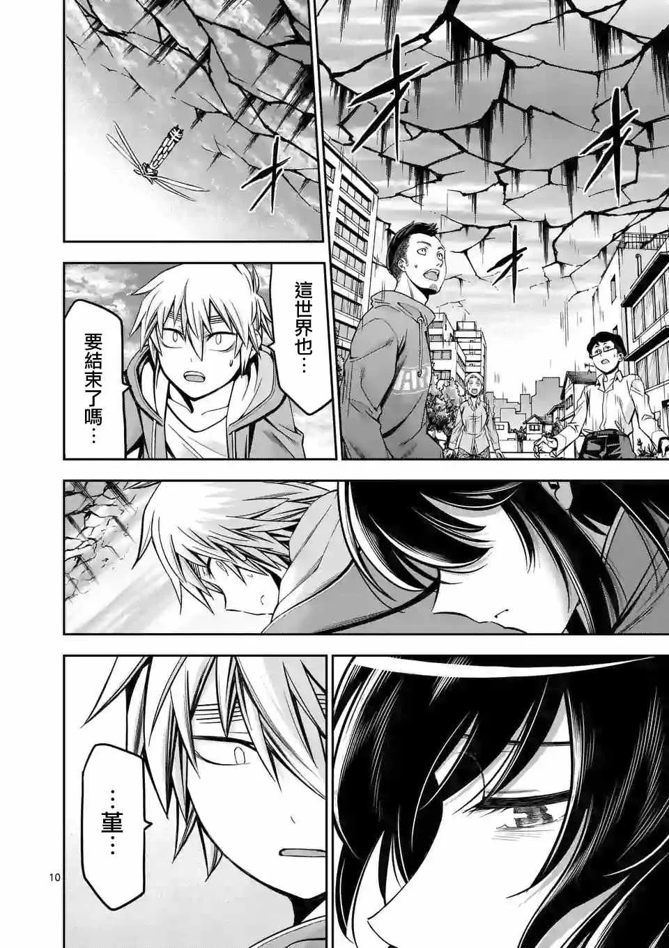 第69话 第10页