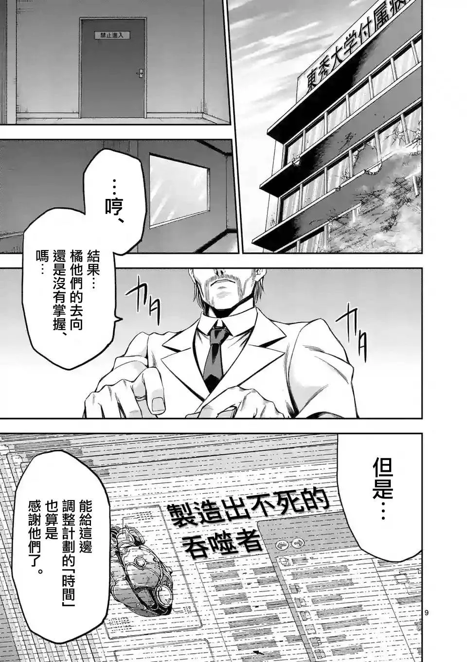 第70话 第9页