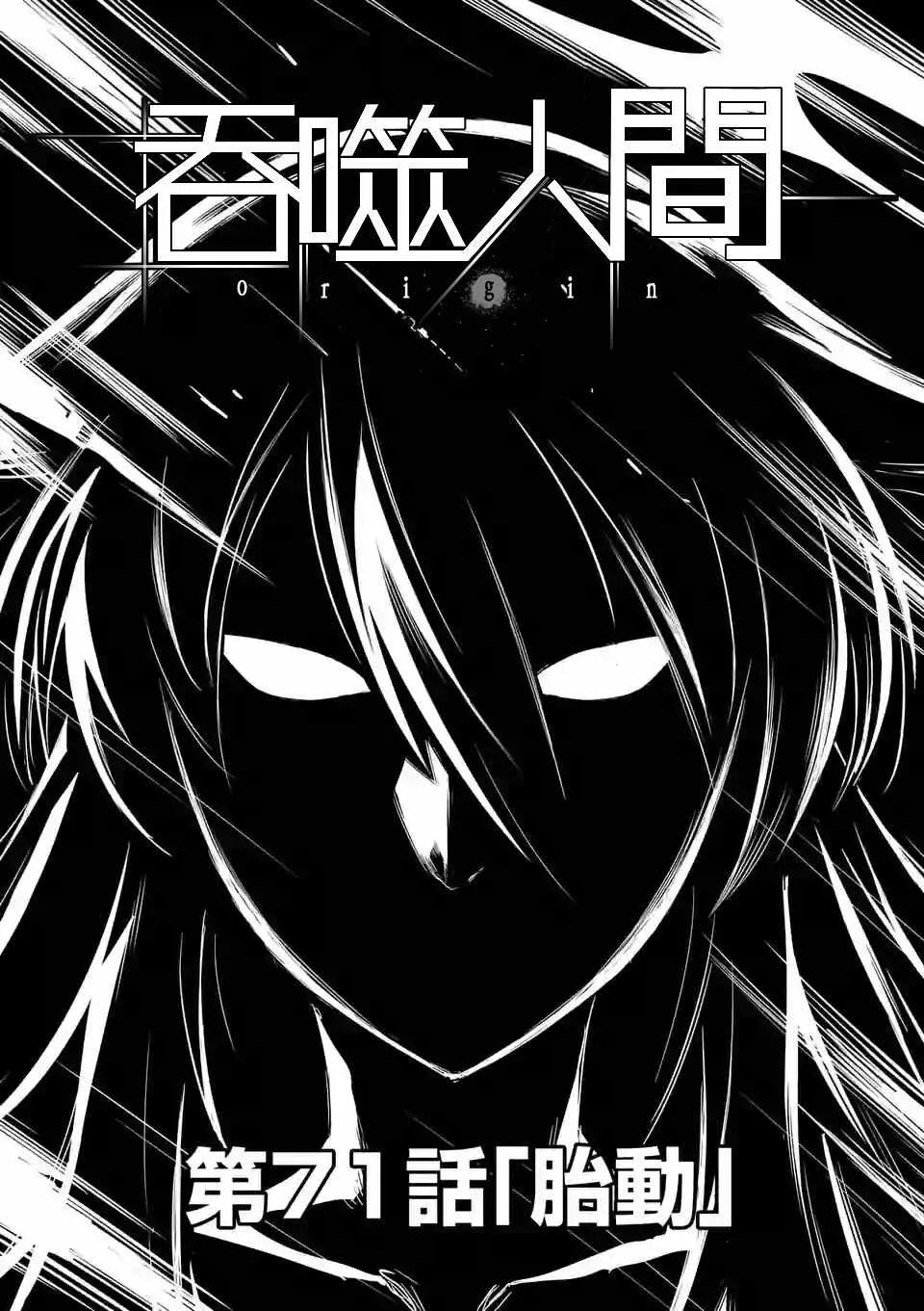 第71话 第1页