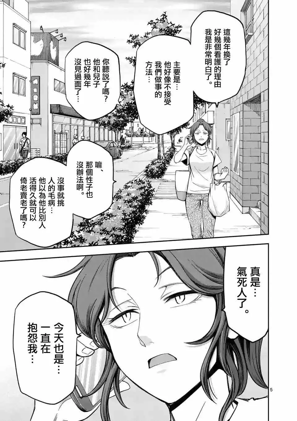 第71话 第5页