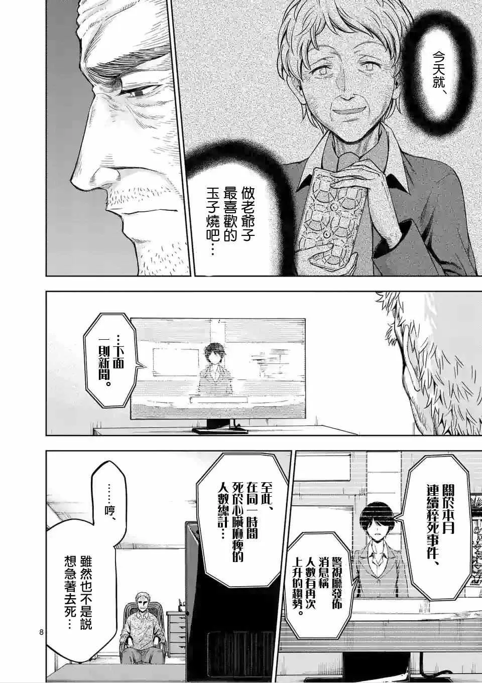 第71话 第8页