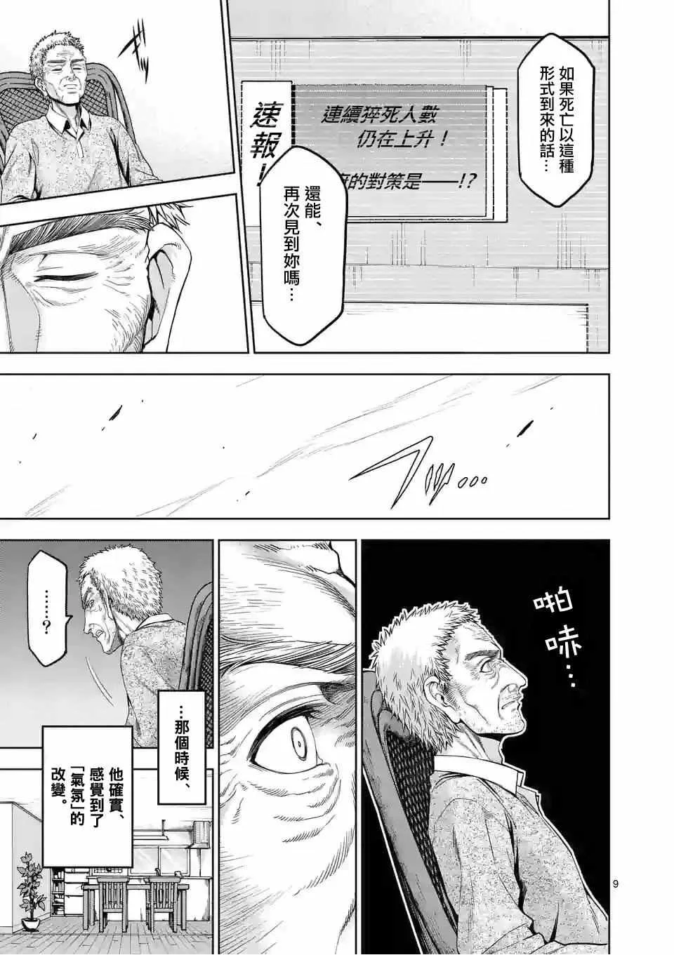 第71话 第9页