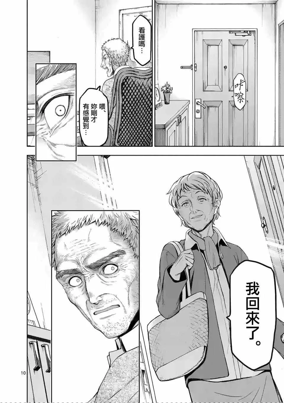 第71话 第10页