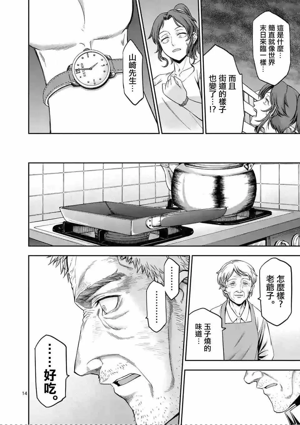 第71话 第13页