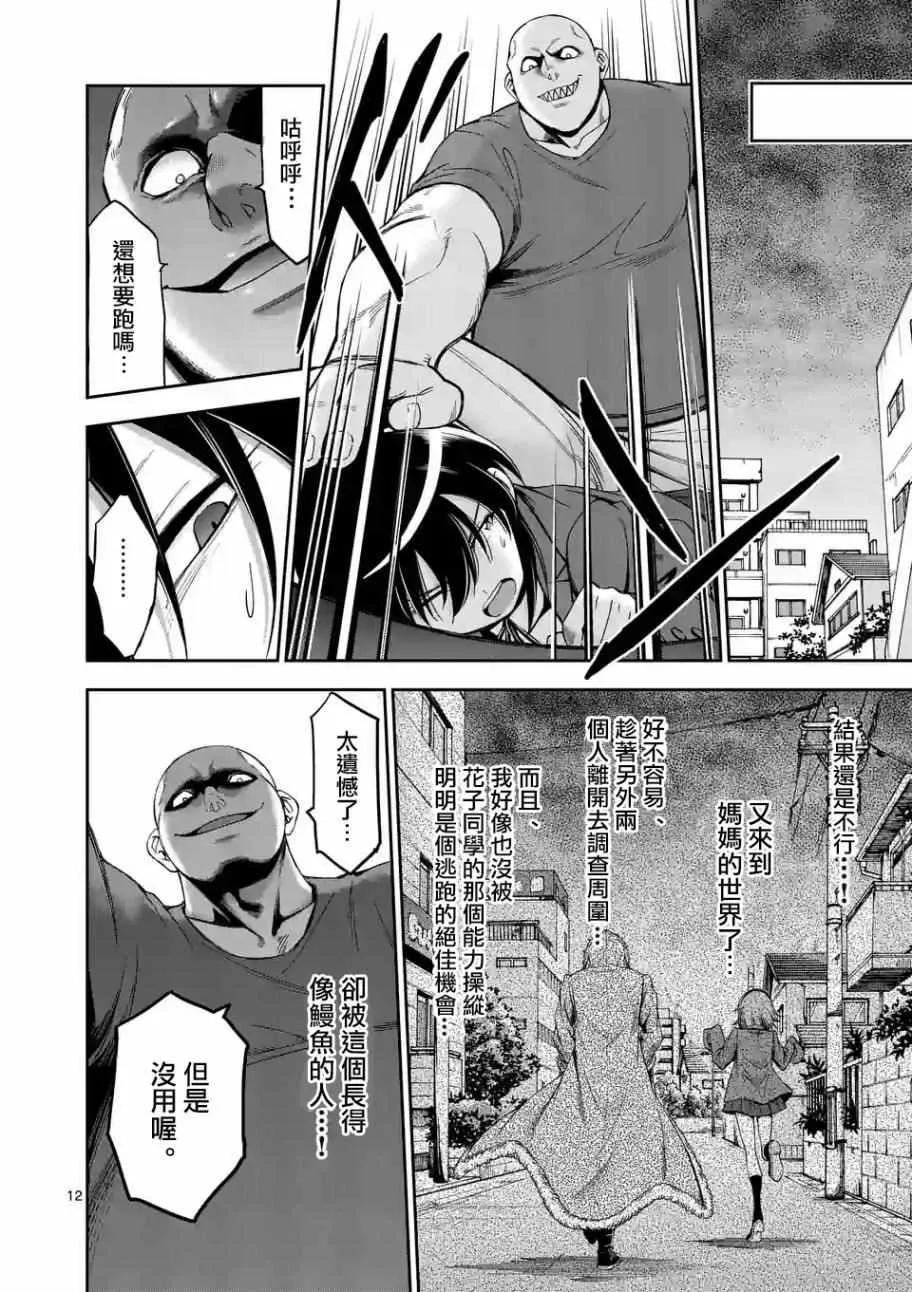 第72话 第12页