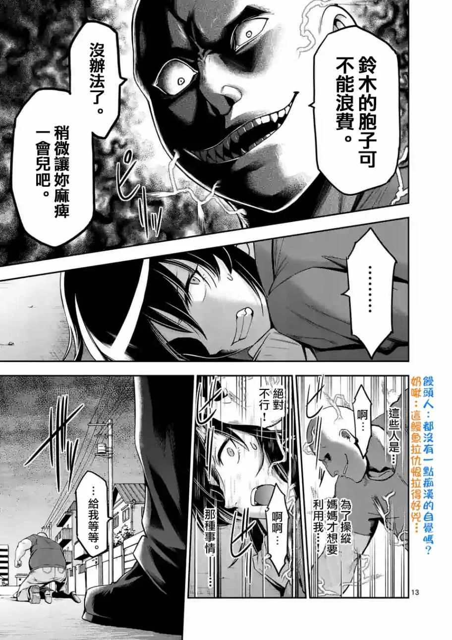 第72话 第13页