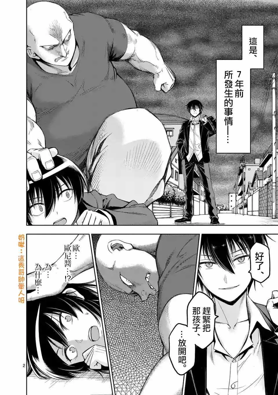 第73话 第2页