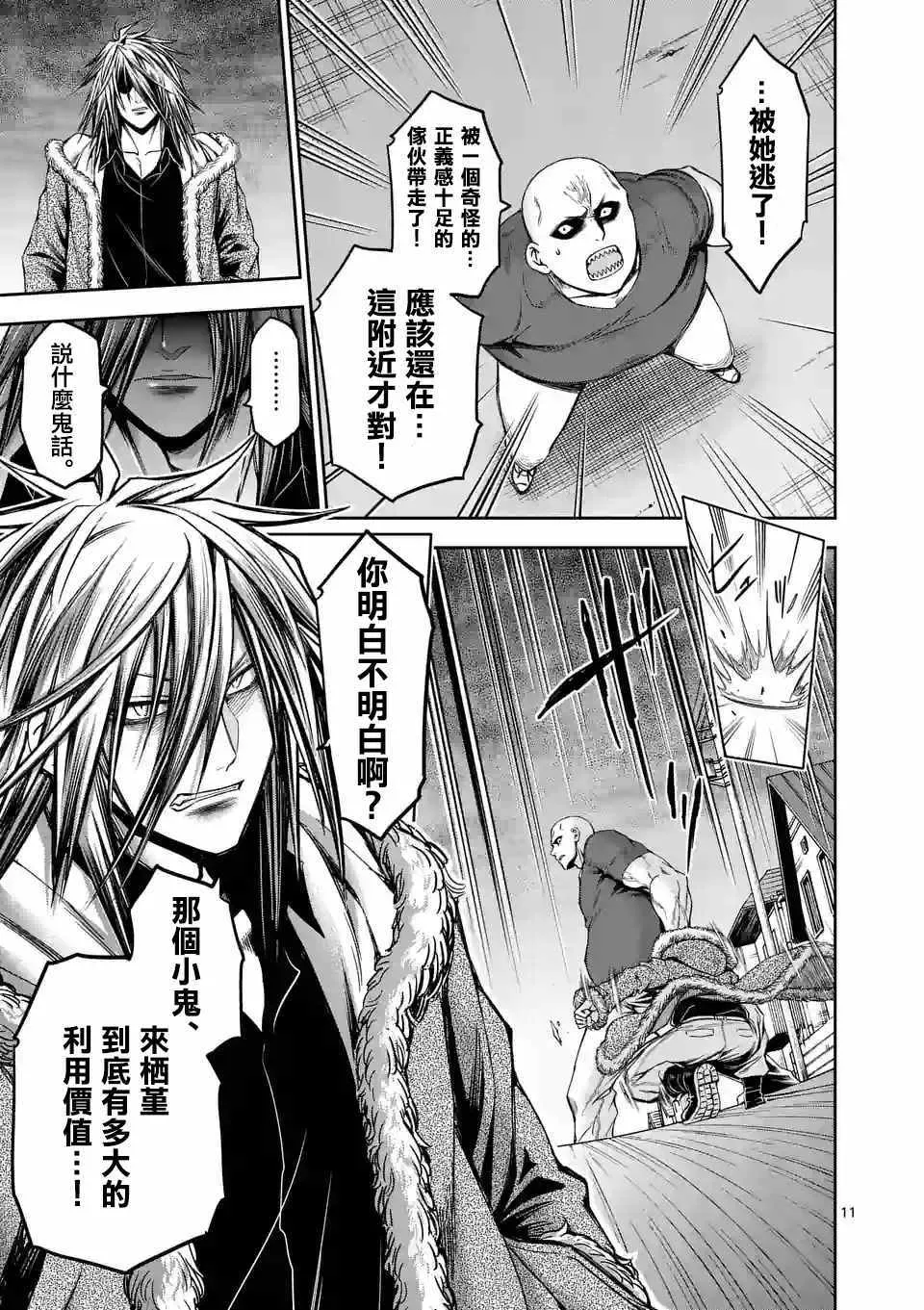 第73话 第11页