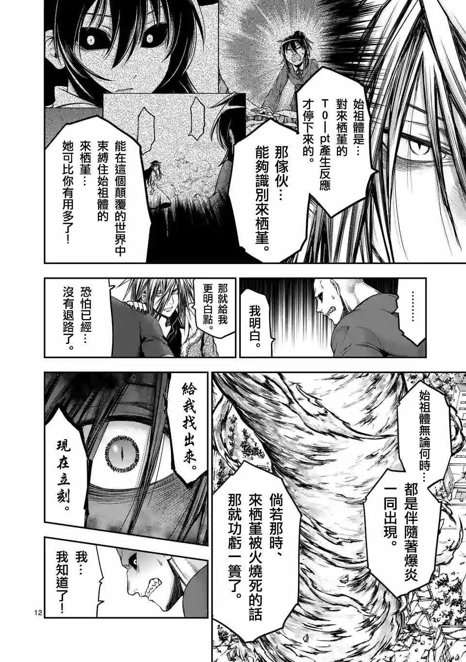 第73话 第12页