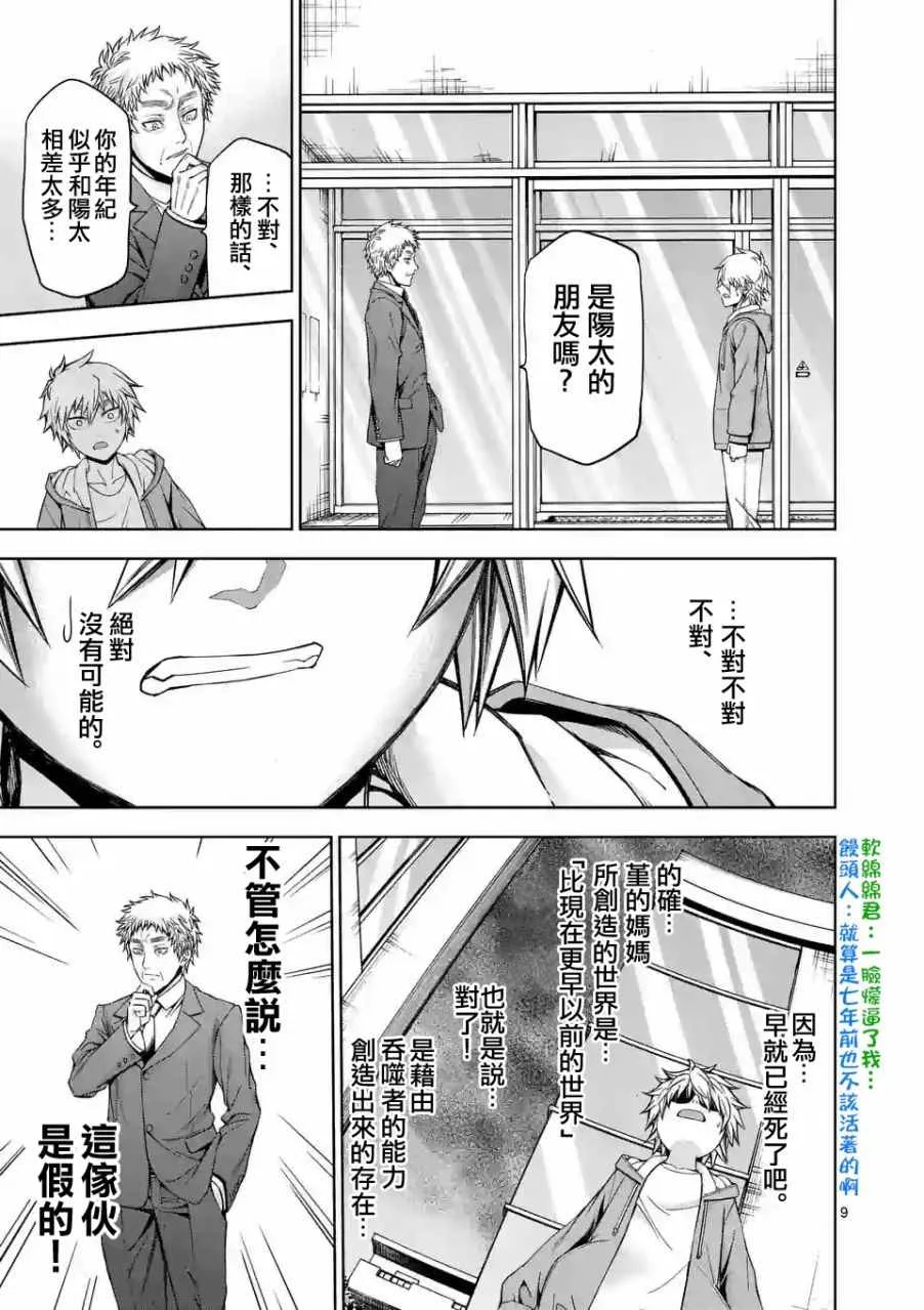 第74话 第9页
