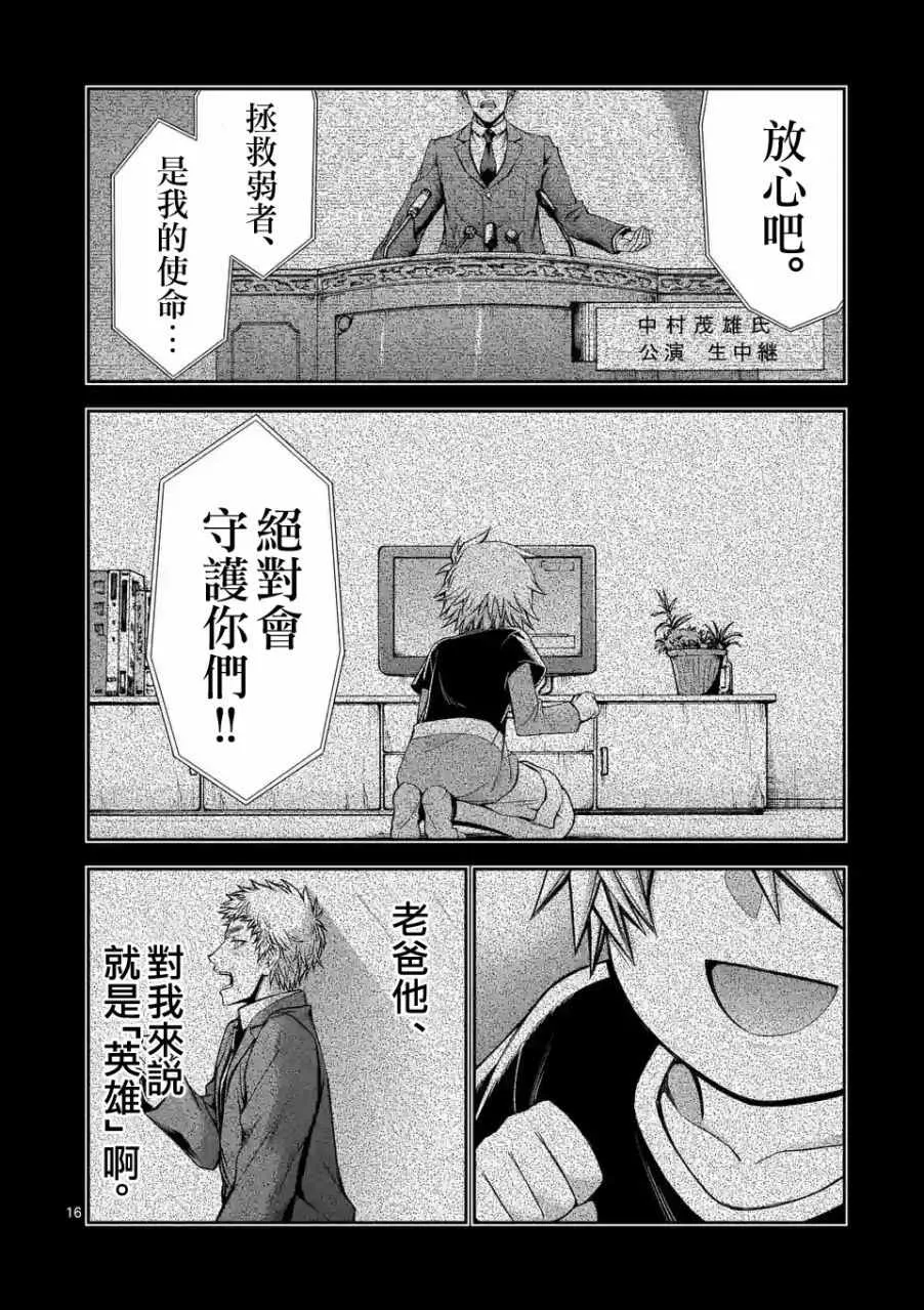 第74话 第16页