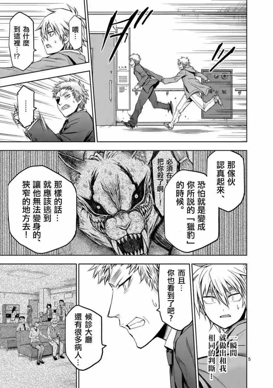 第75话 第5页