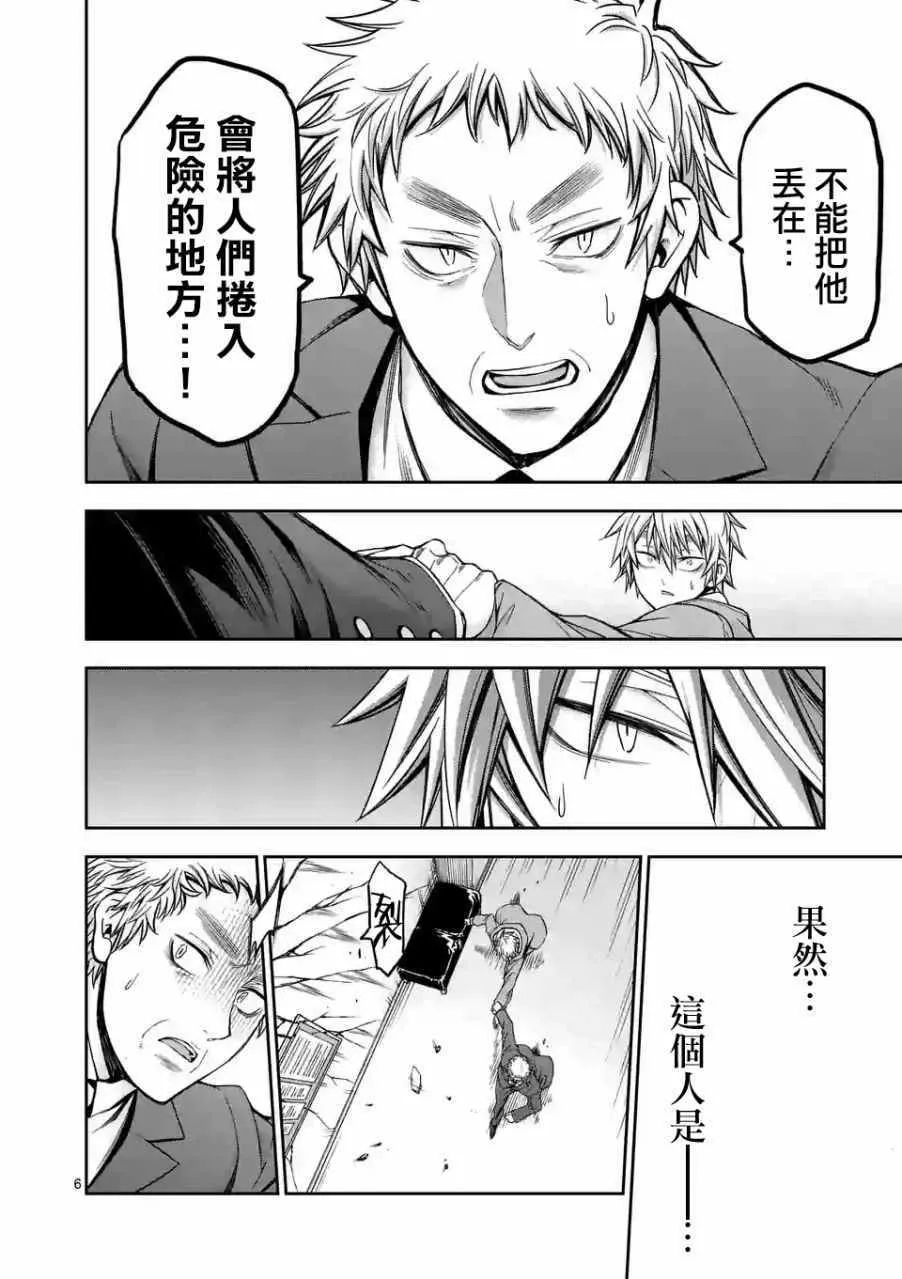 第75话 第6页