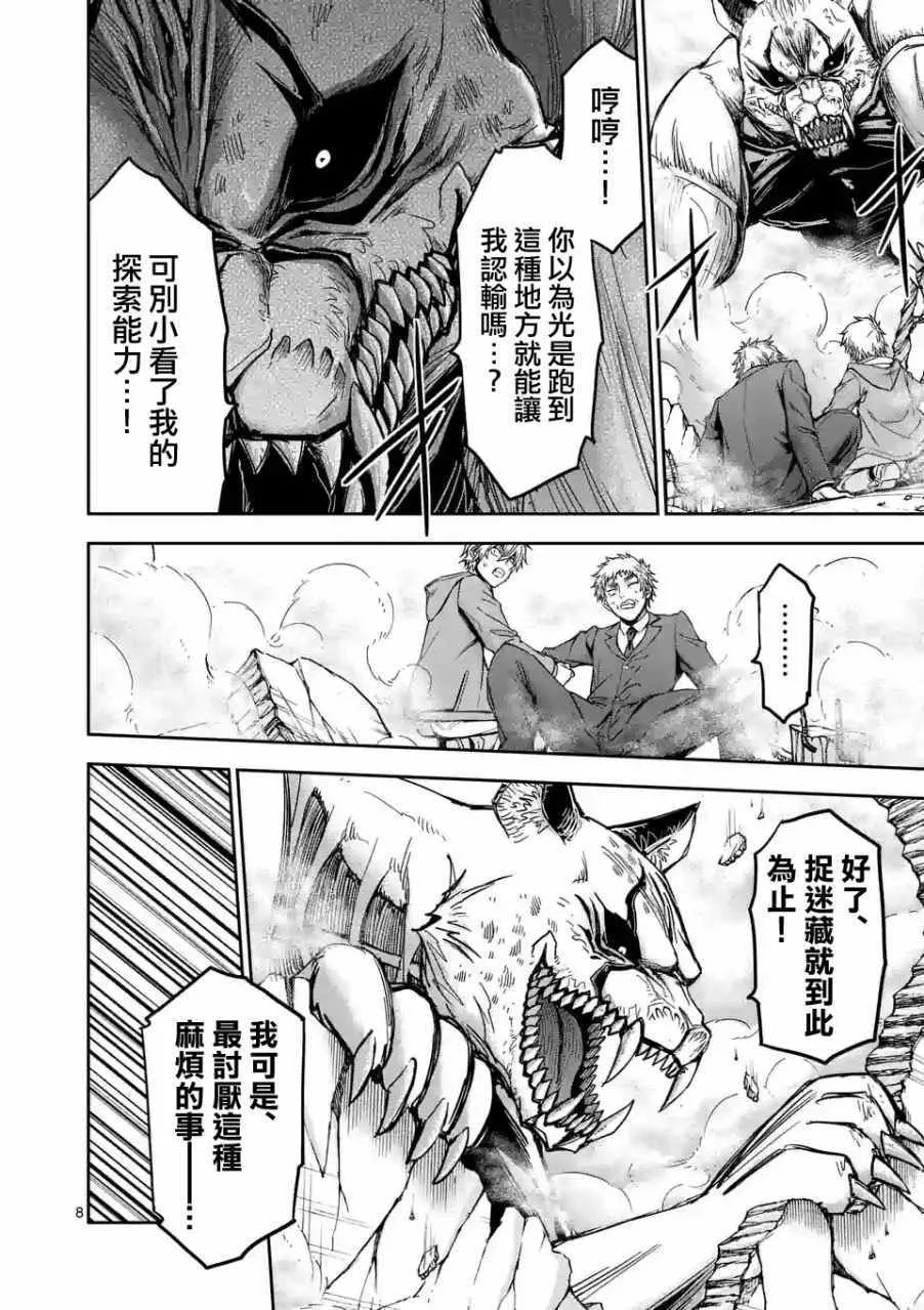 第75话 第8页