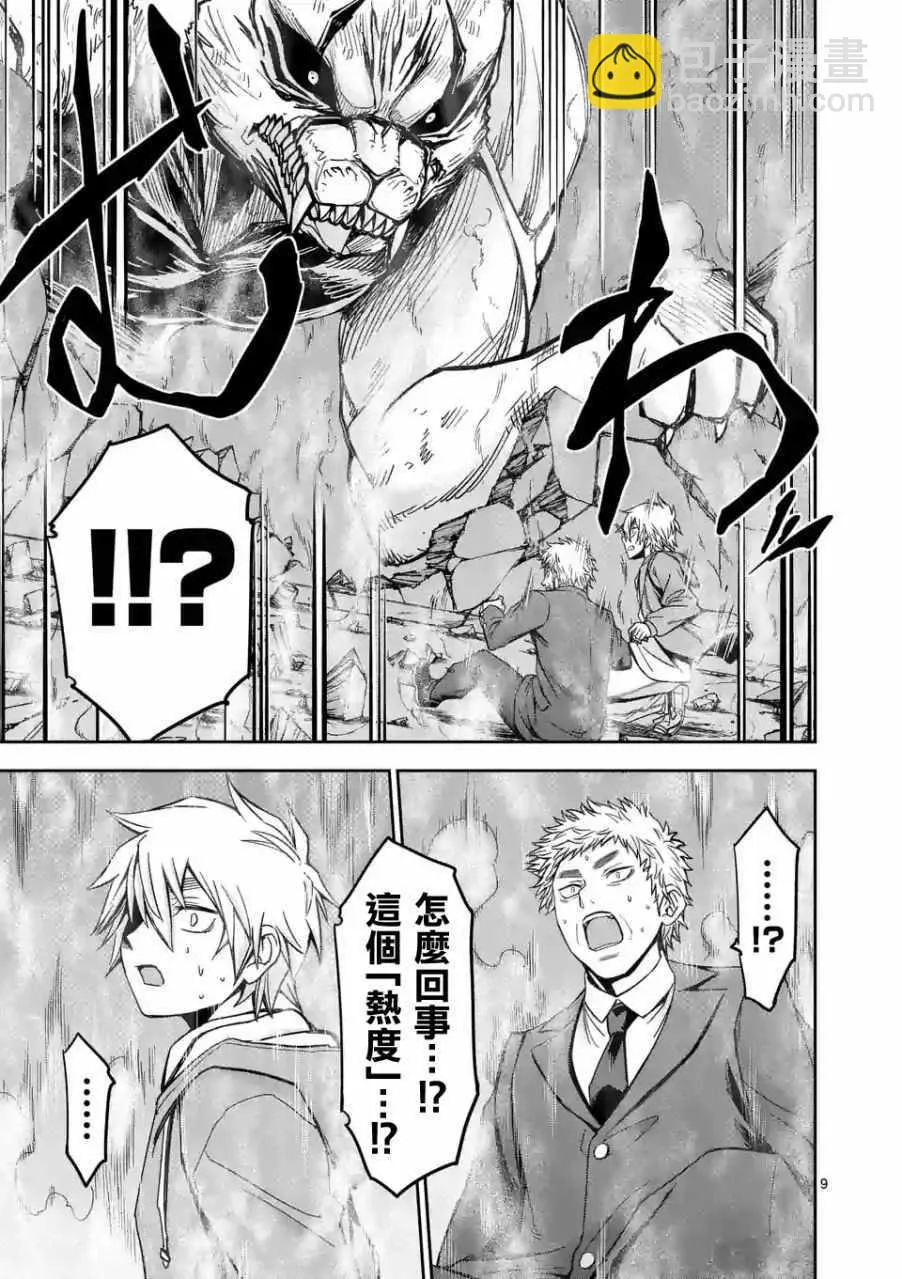 第75话 第9页
