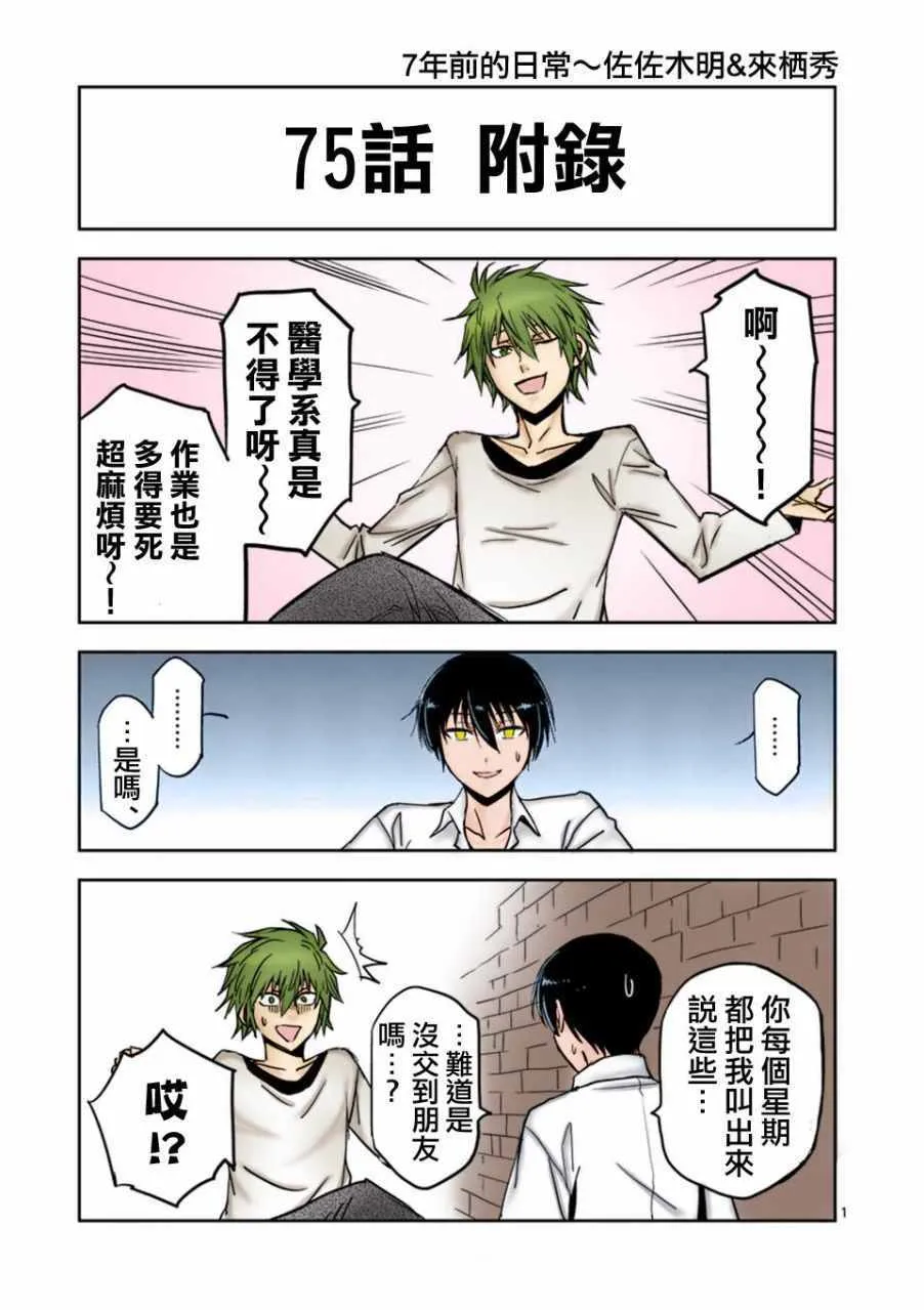 第75话 第24页