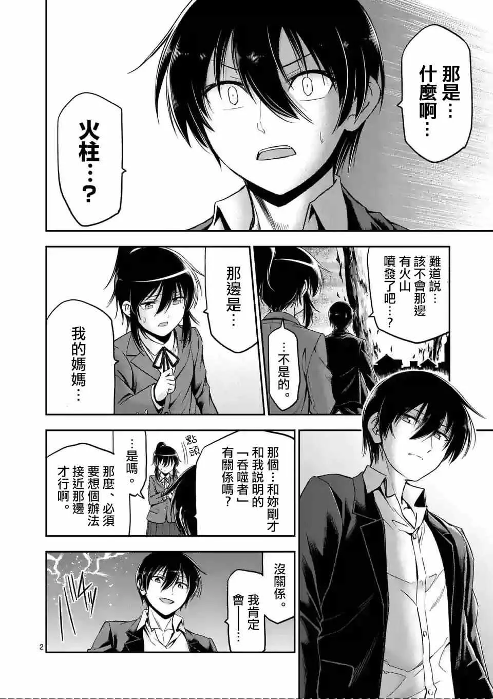 第76话 第2页