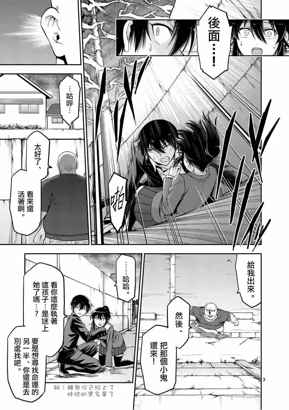 第76话 第3页