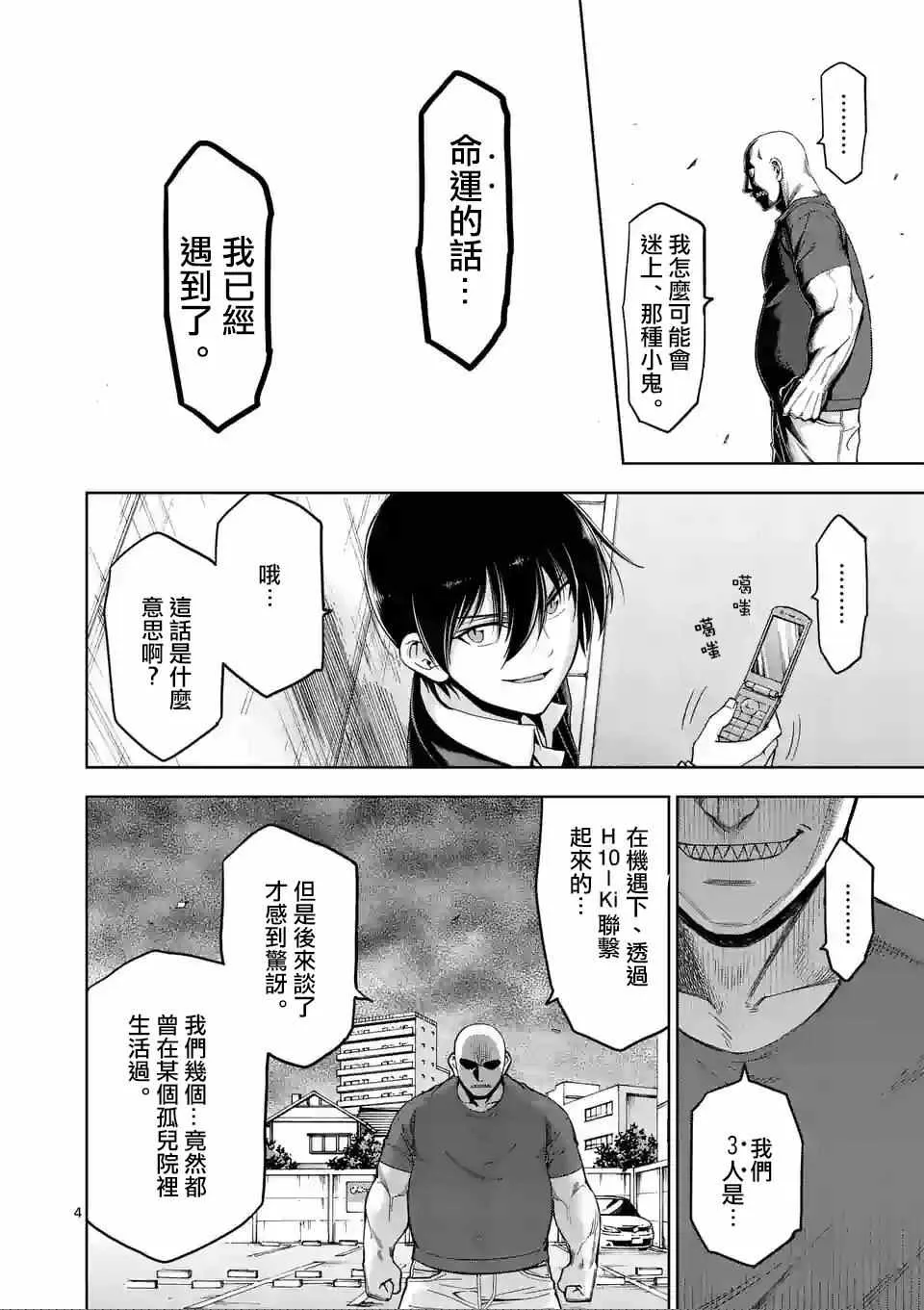 第76话 第4页