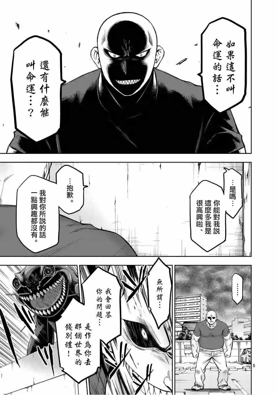 第76话 第5页