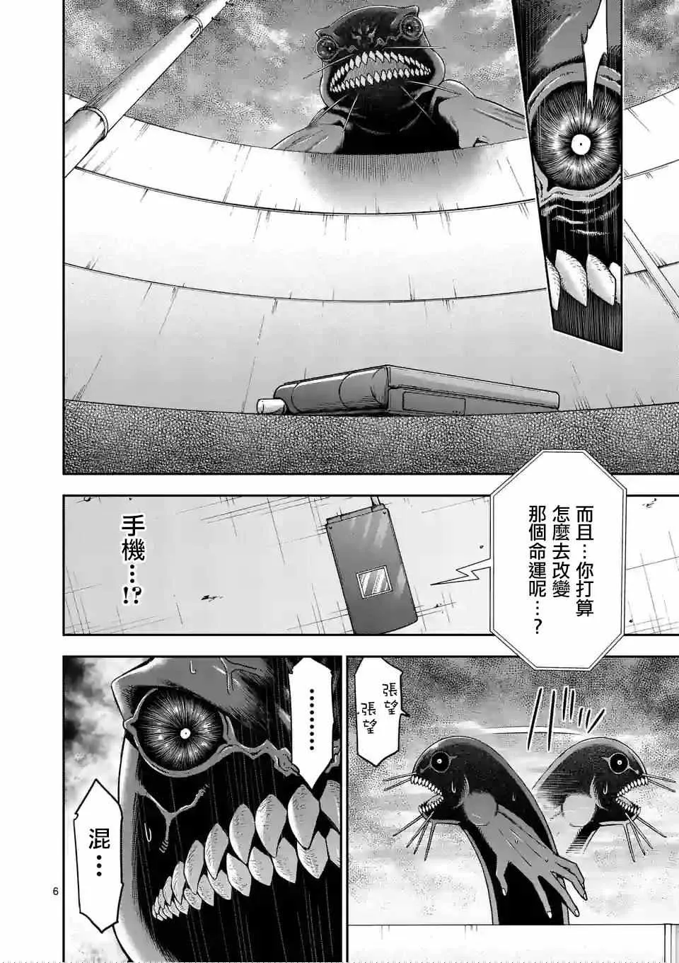 第76话 第6页