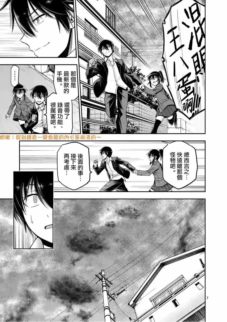 第76话 第7页