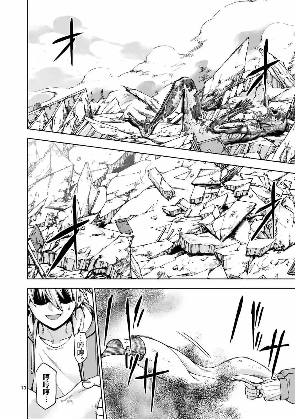 第76话 第10页