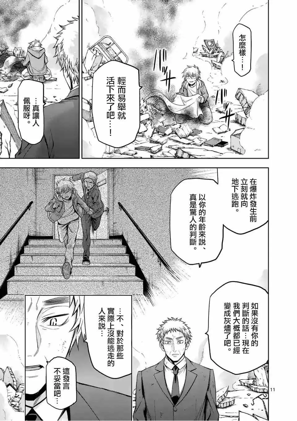第76话 第11页