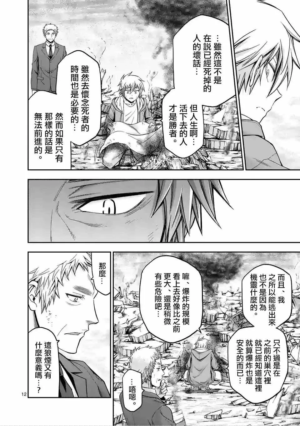 第76话 第12页