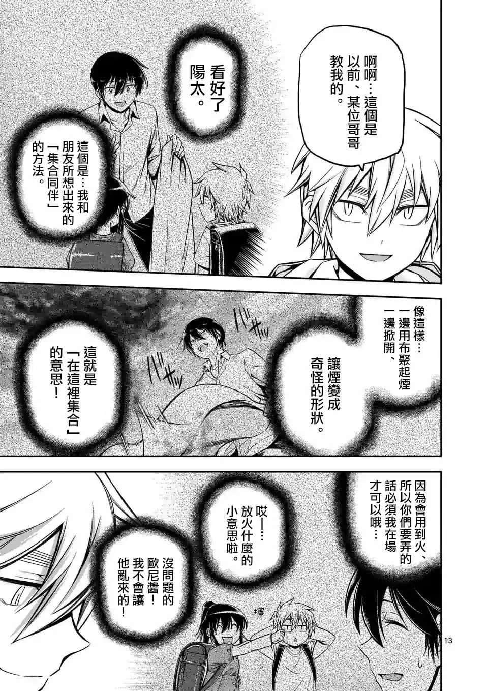 第76话 第13页