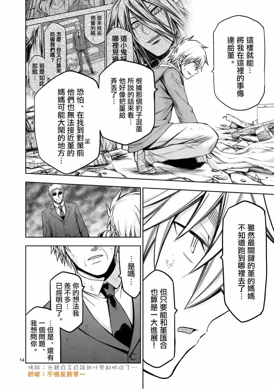 第76话 第14页