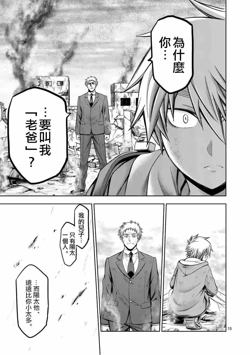 第76话 第15页