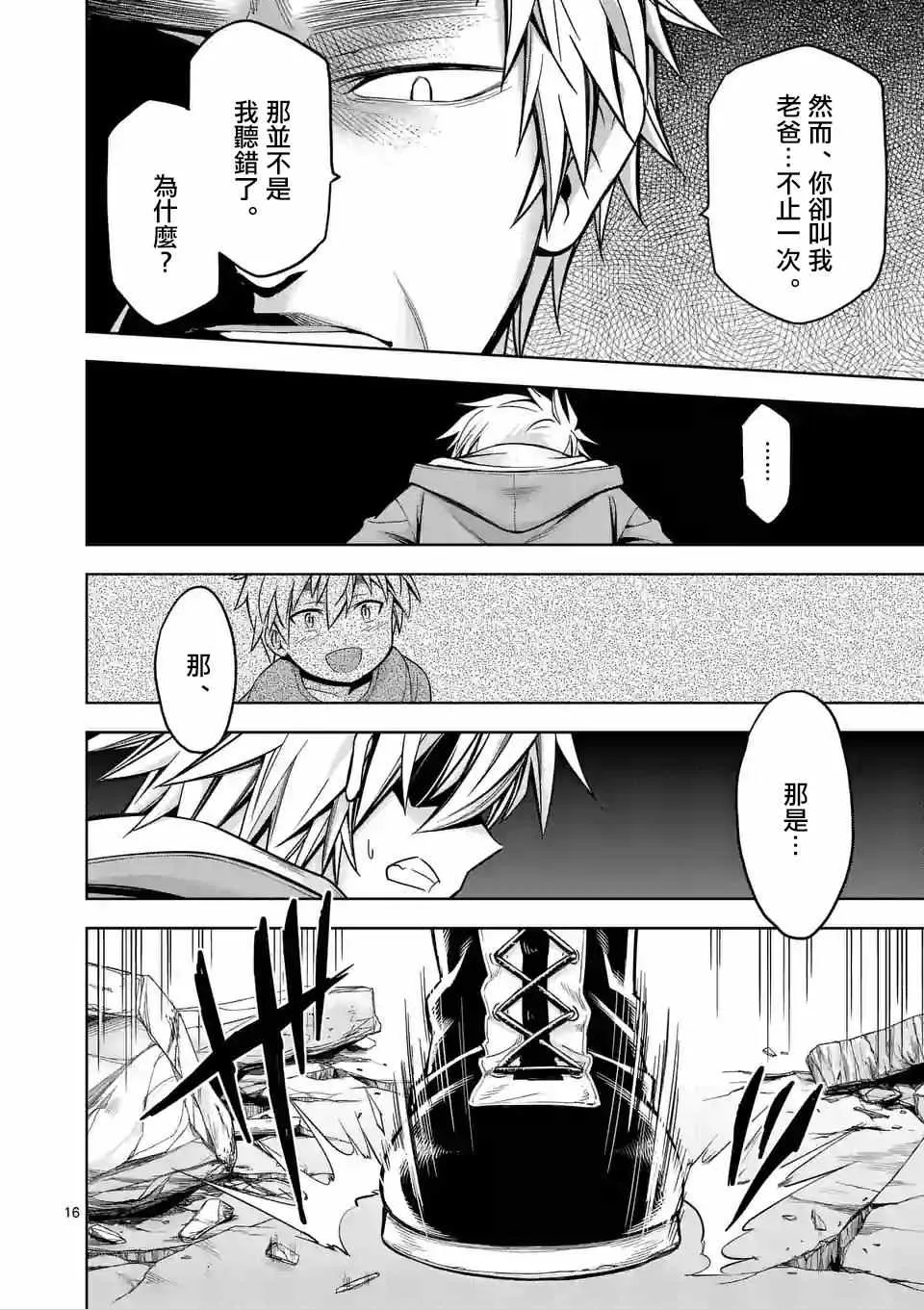 第76话 第16页