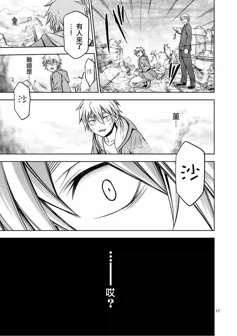 第76话 第17页
