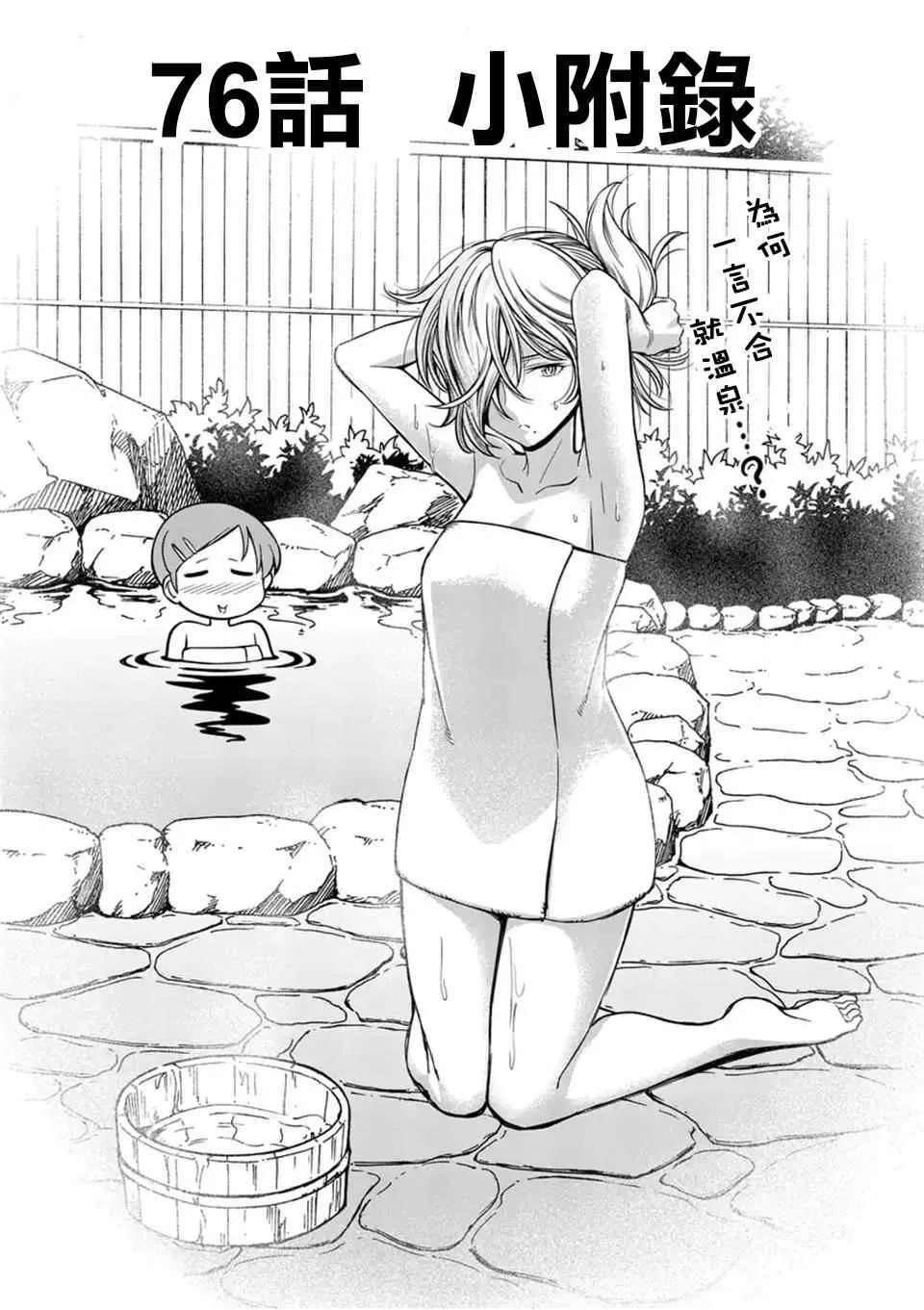 第76话 第20页