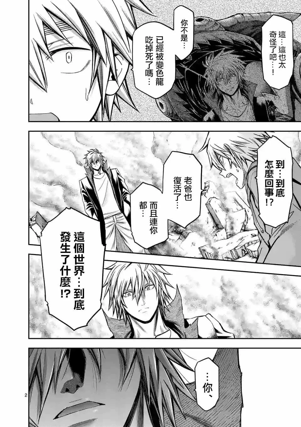 第77话 第2页