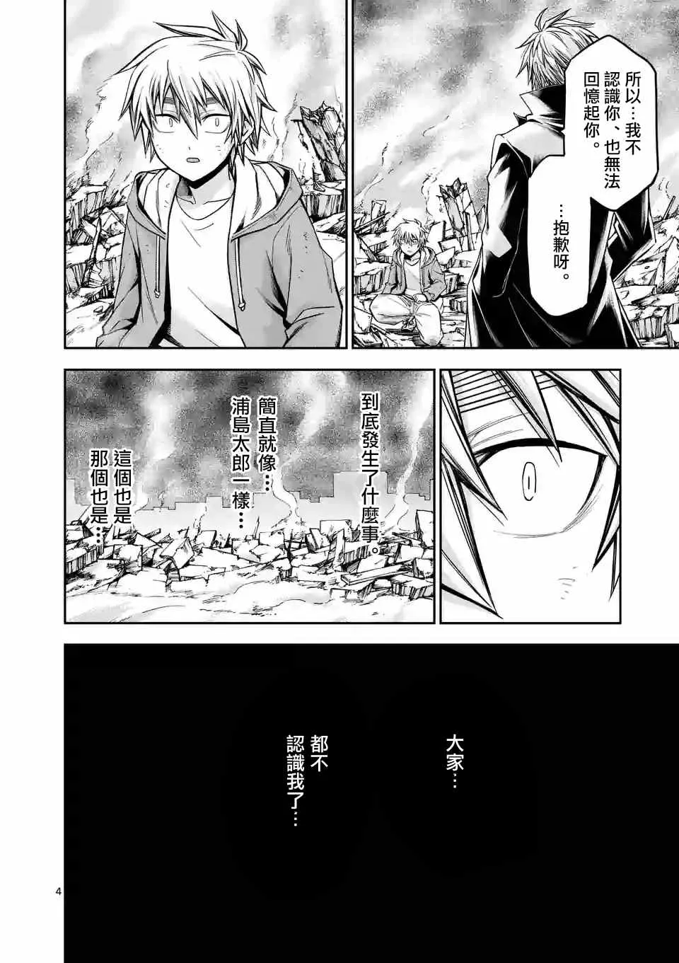 第77话 第4页