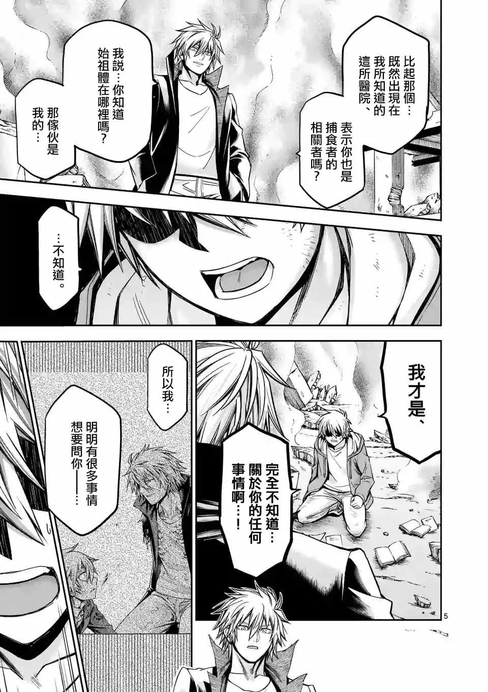 第77话 第5页