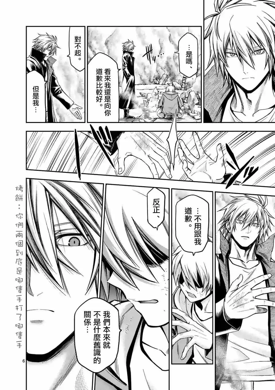 第77话 第6页