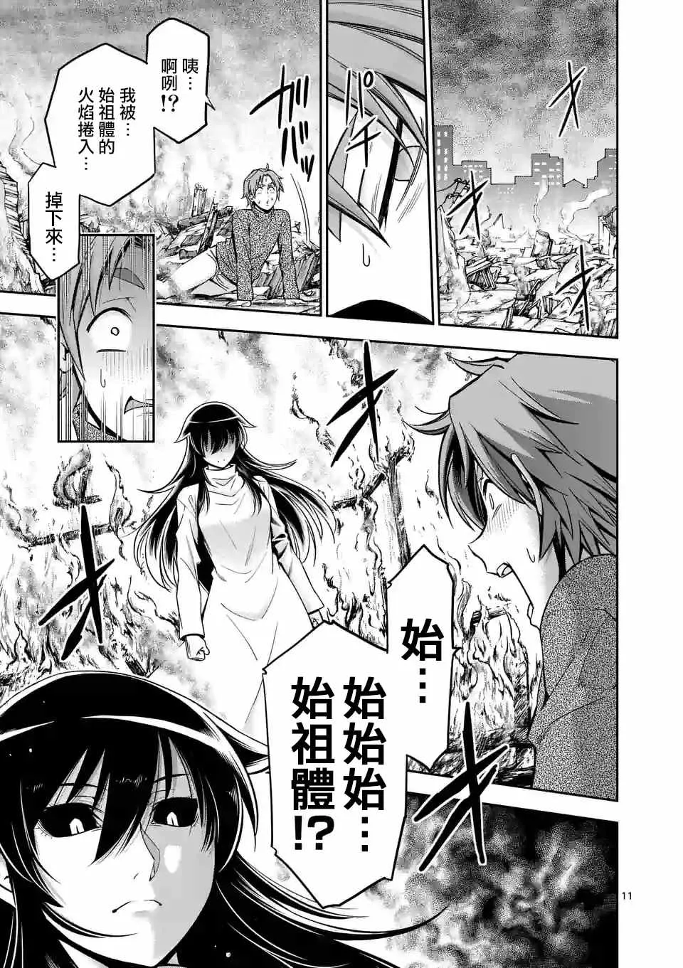 第77话 第11页