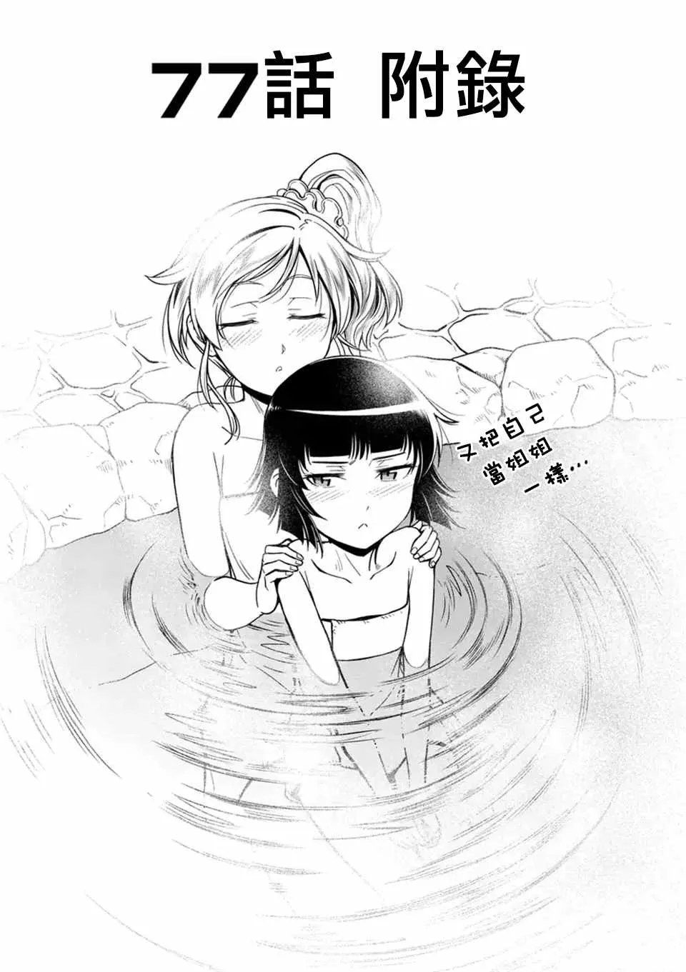第77话 第18页