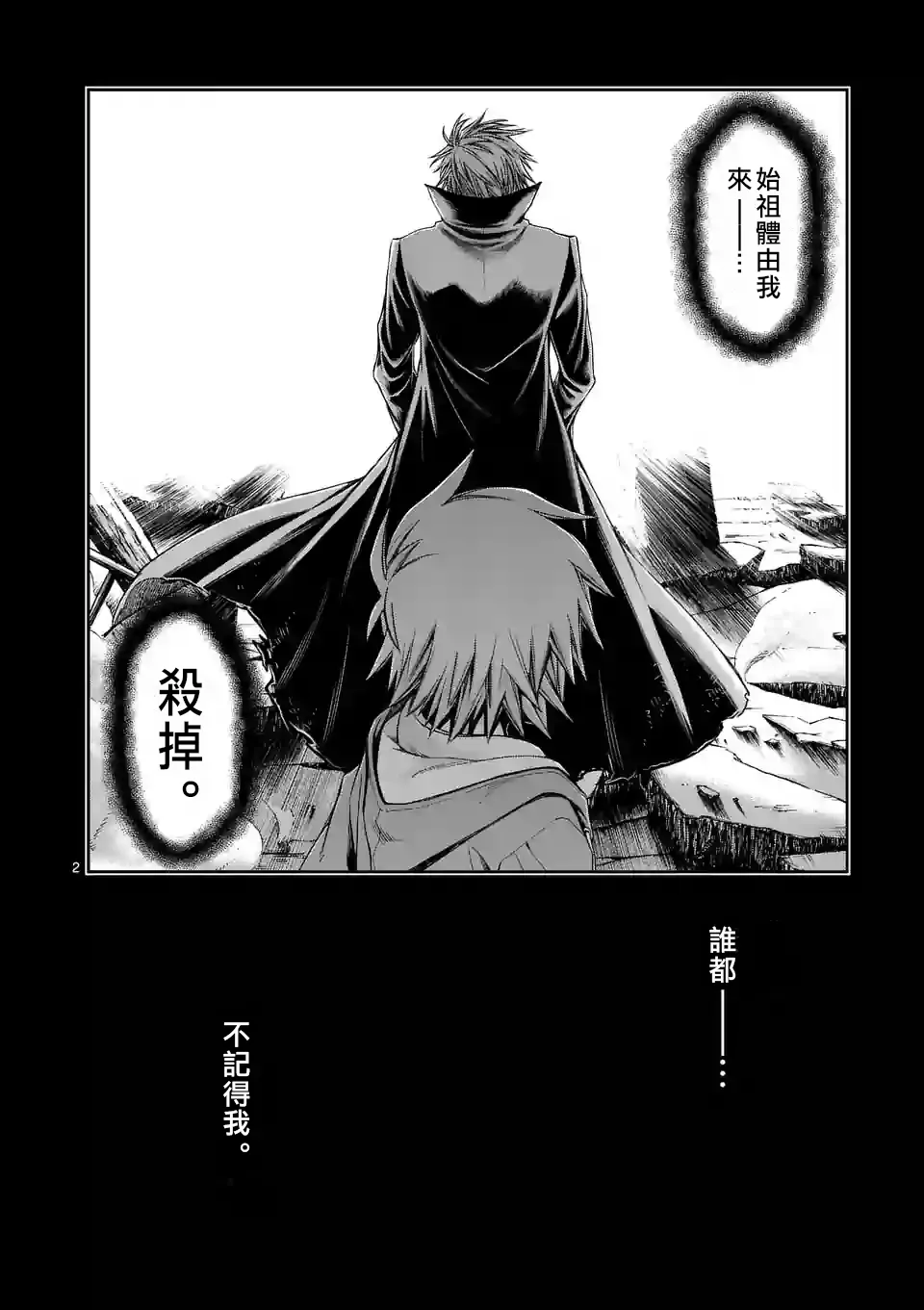 第78话 第2页
