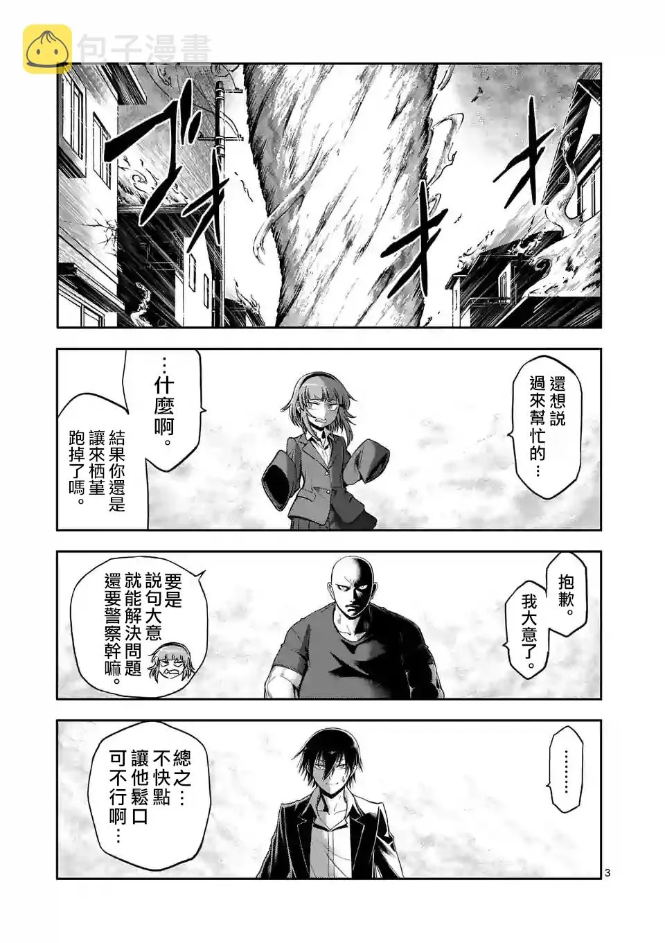 第78话 第3页