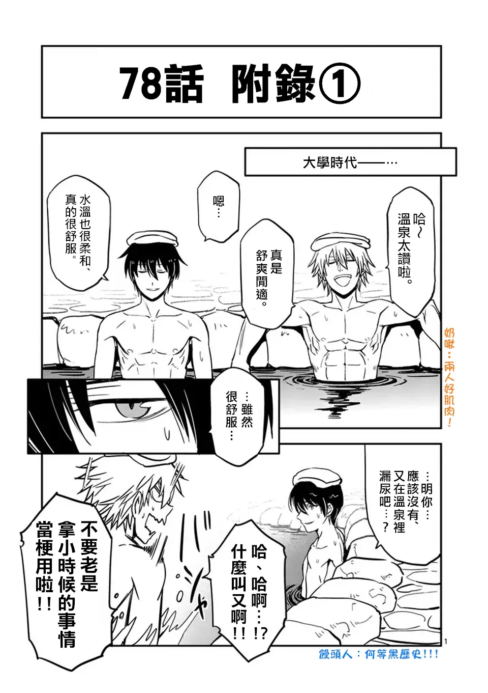 第78话 第8页