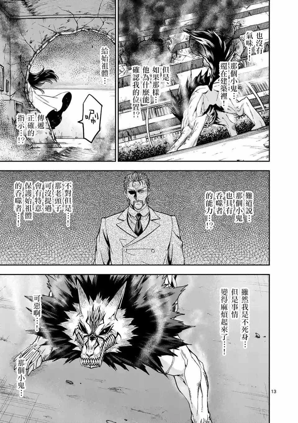 第79话 (上) 第13页