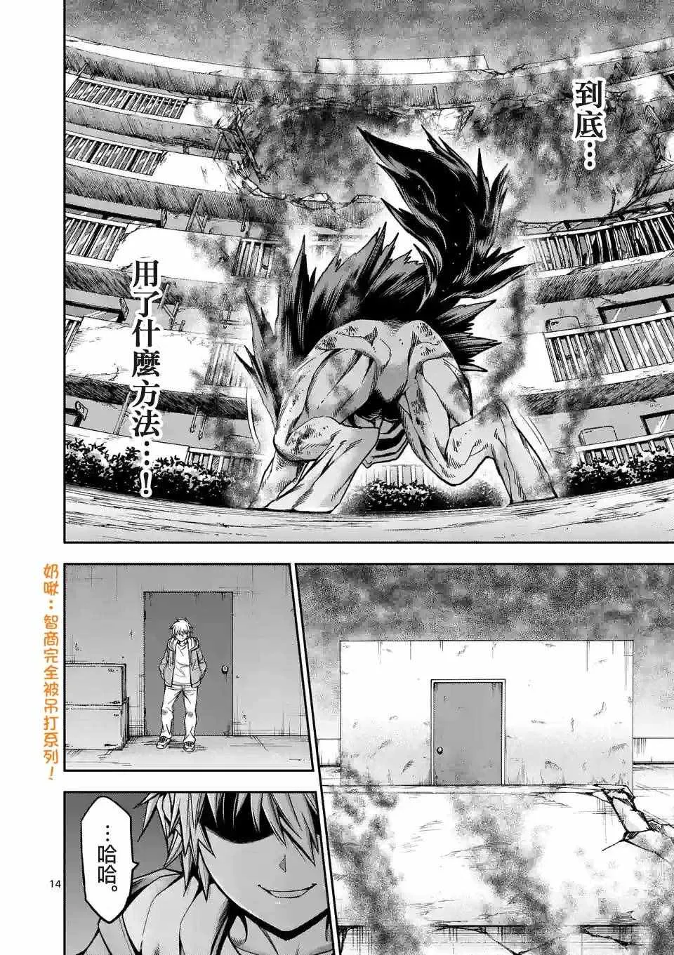第79话 (上) 第14页