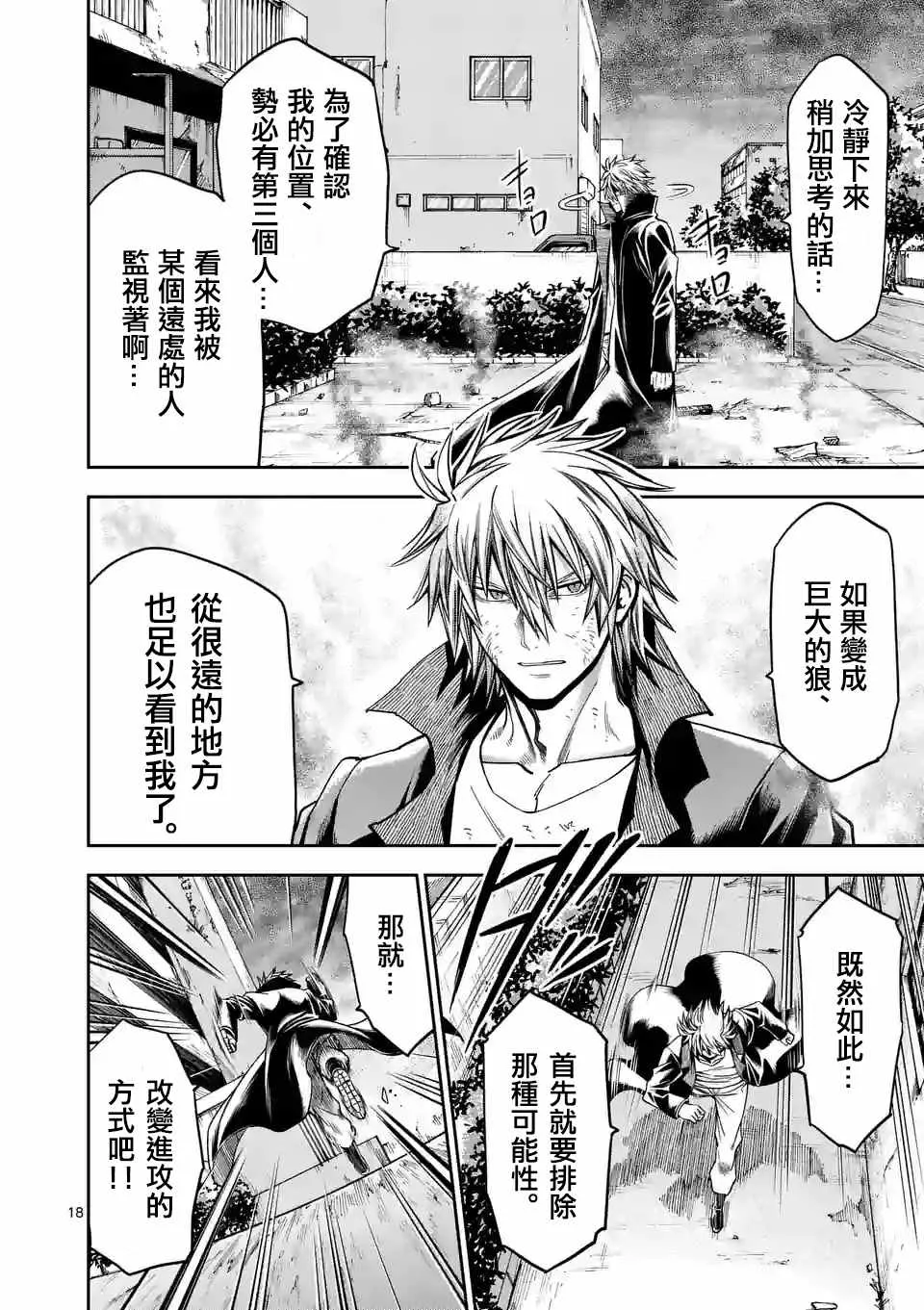 第79话 下 第4页
