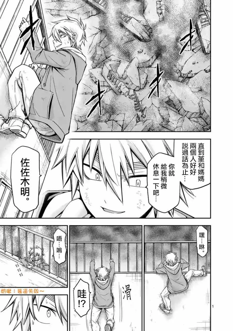第80话 第2页