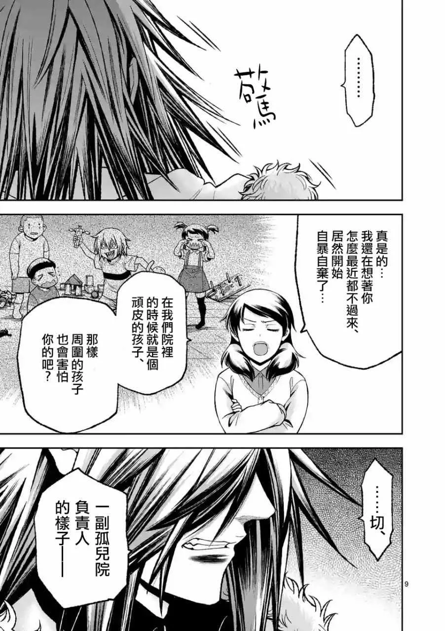 第80话 第10页